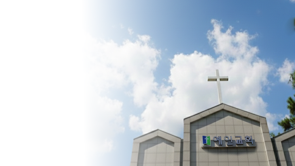 구리 예인교회 전경